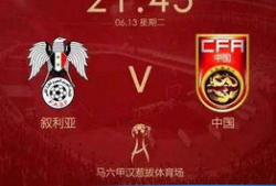 今晚国足比赛直播视频,直播视频精彩回顾！